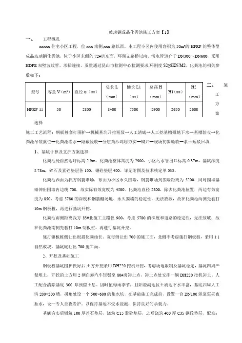 成品玻璃钢化粪池施工方案