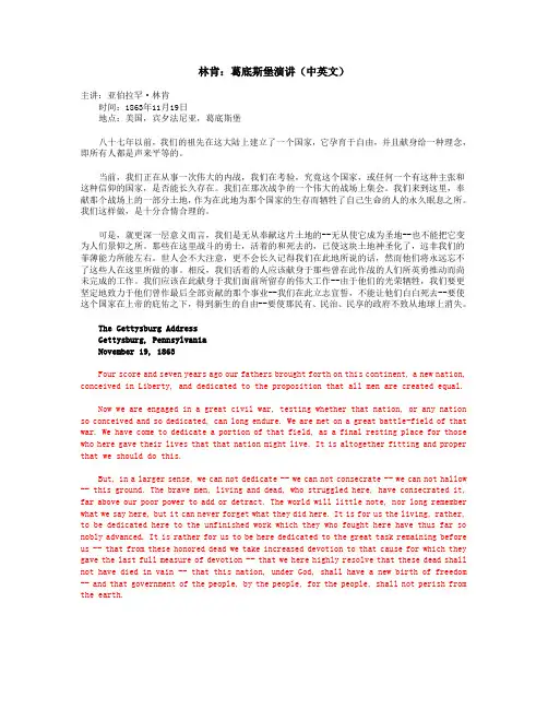 林肯：葛底斯堡演讲(中英文)
