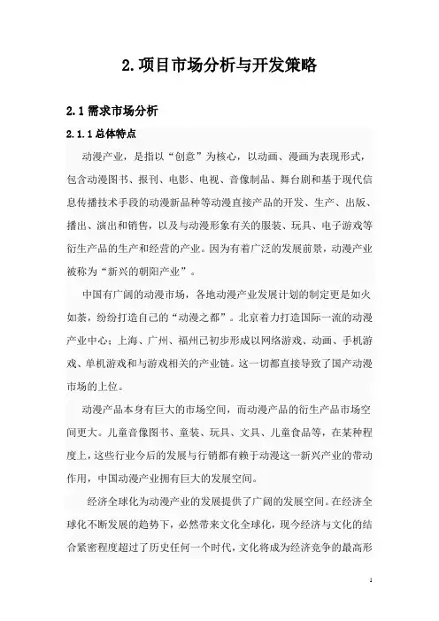 动漫项目市场分析与开发策略