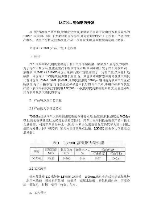 LG700L高强钢的开发