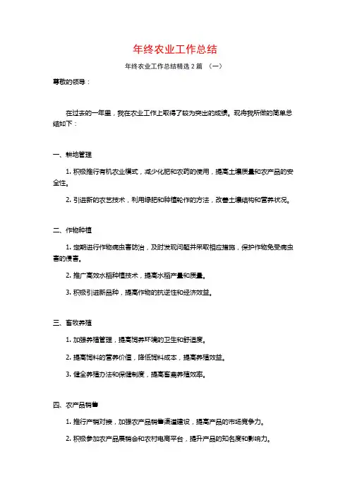 年终农业工作总结2篇