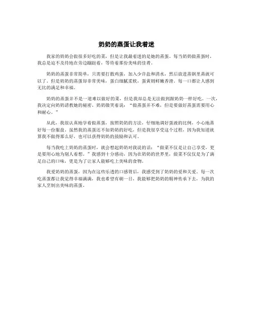 奶奶的蒸蛋让我着迷