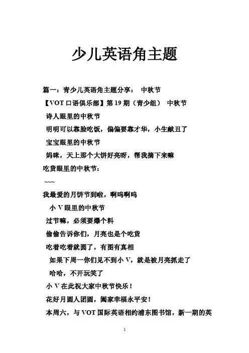 少儿英语角主题