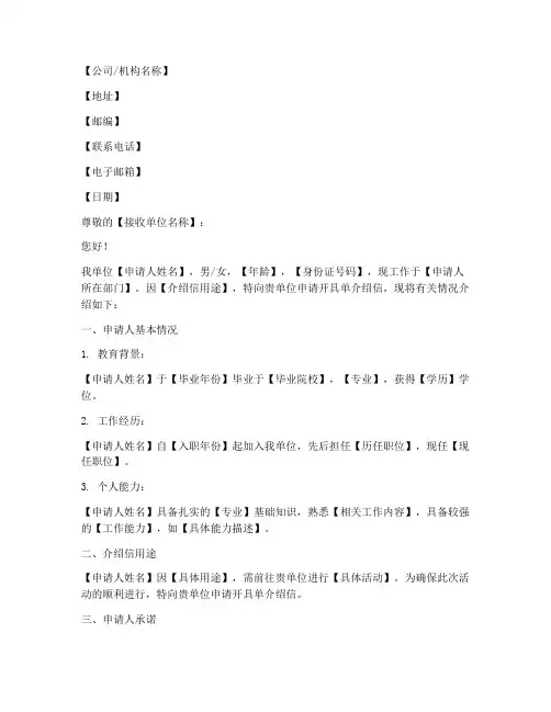 换单介绍信模板