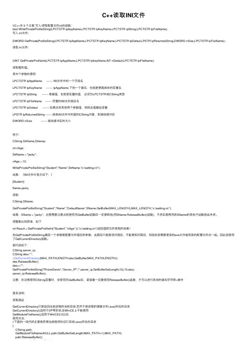 C++读取INI文件