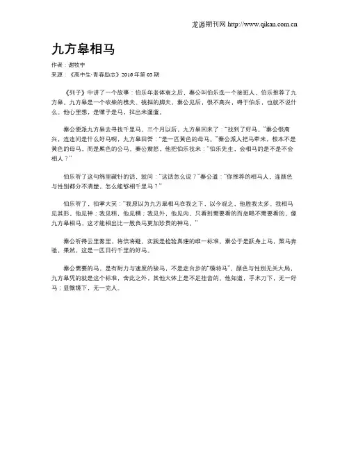 九方皋相马
