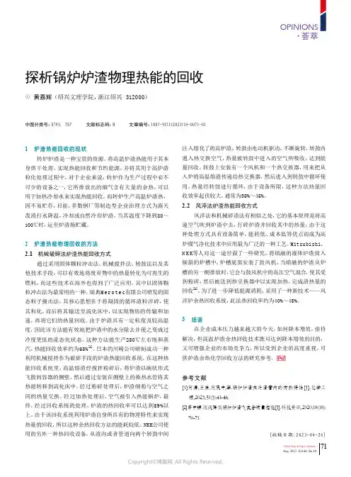 探析锅炉炉渣物理热能的回收