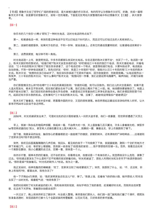 高中科幻想象作文【三篇】