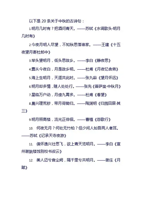 关于中秋的古诗简单