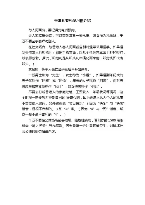香港礼节礼仪习俗介绍