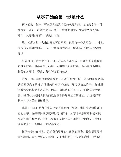 从零开始的第一步是什么