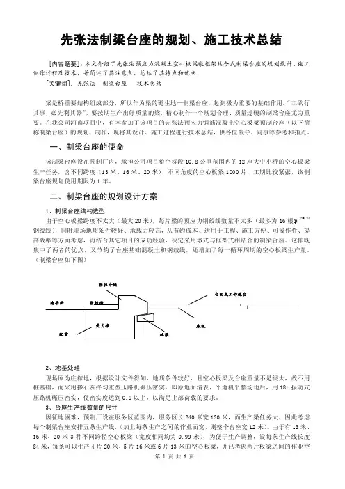 先张法制梁台座