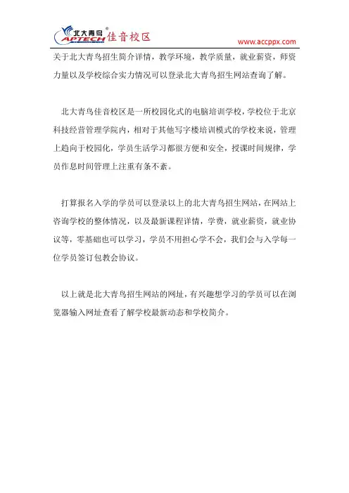 北大青鸟招生网站