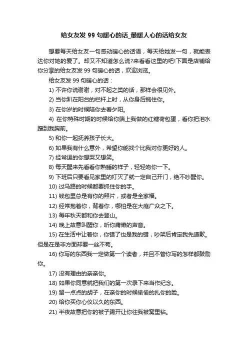 给女友发99句暖心的话_最暖人心的话给女友