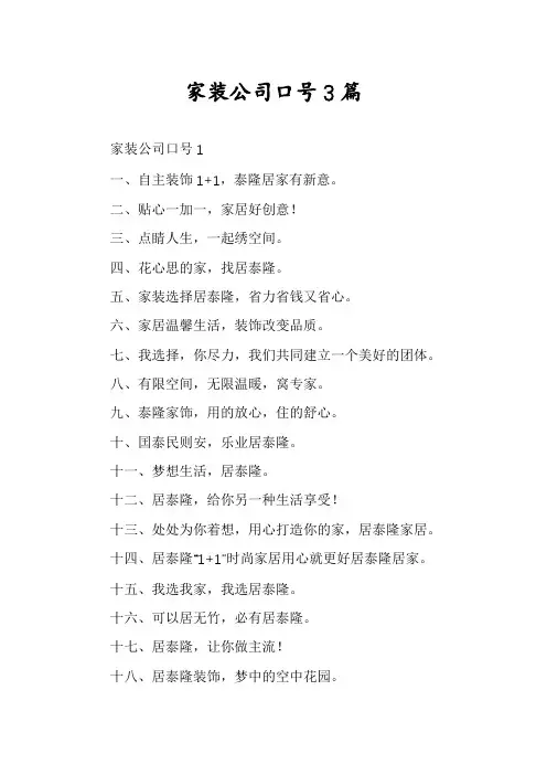 家装公司口号3篇