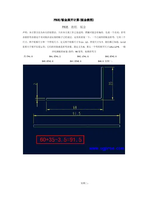 PROE钣金展开计算