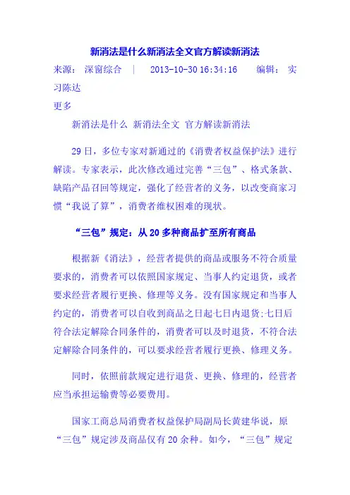 新消法是什么新消法全文官方解读新消法