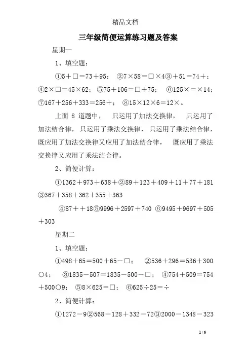 三年级简便运算练习题及答案