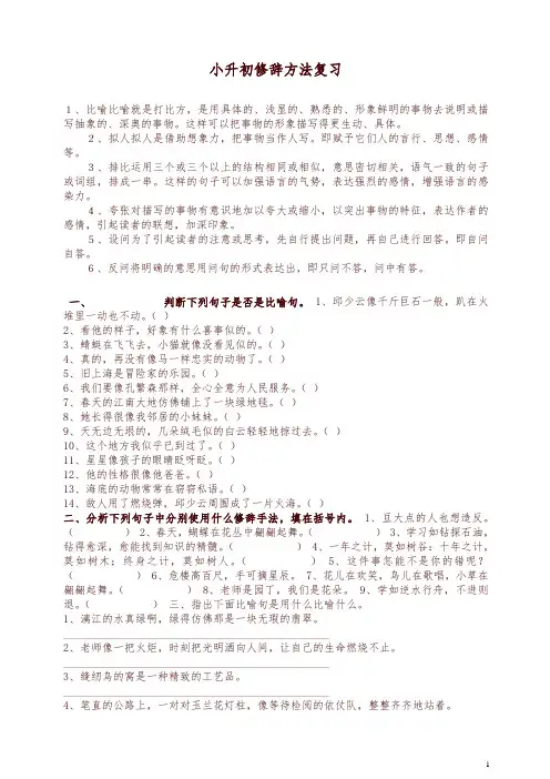 小升初修辞方法复习