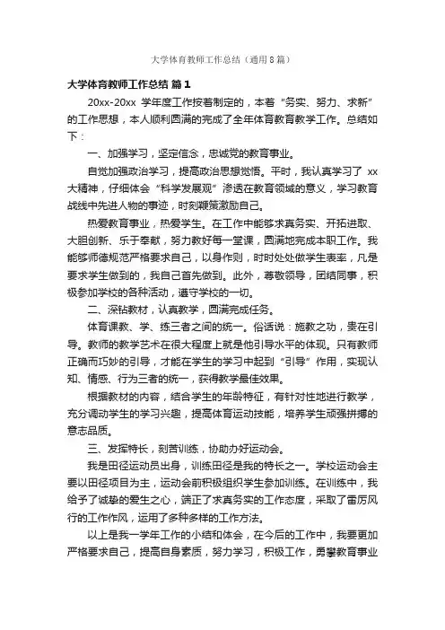 大学体育教师工作总结（通用8篇）