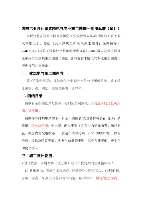 电气专业施工图统一制图标准
