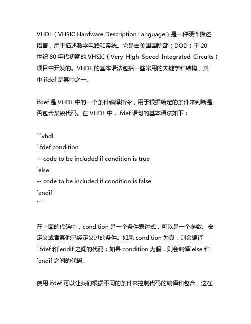 vhdl基本语法 ifdef