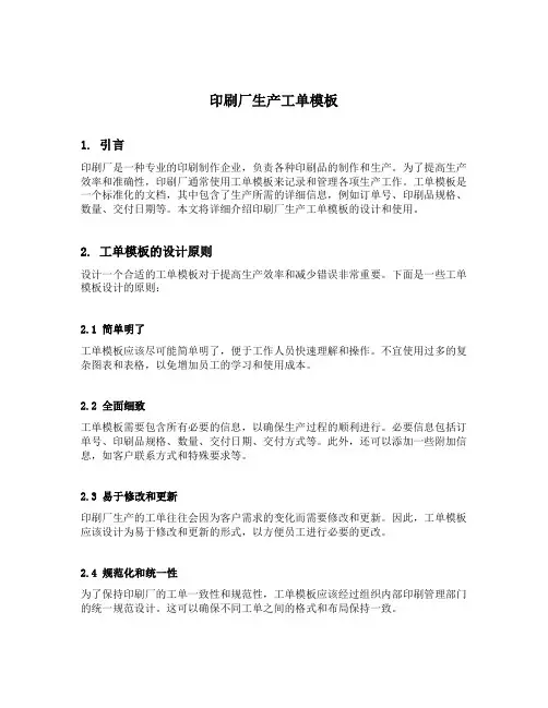 印刷厂生产工单模板