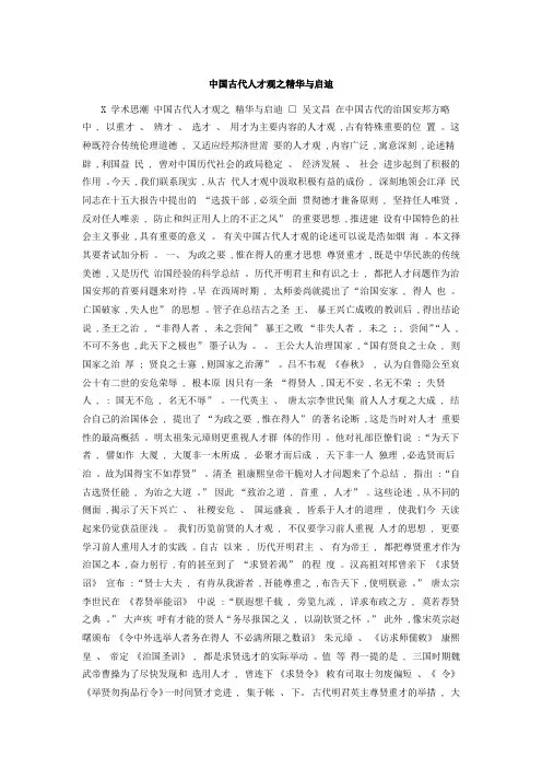 中国古代人才观之精华与启迪