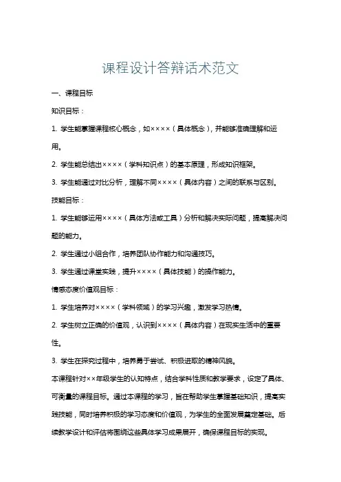 课程设计答辩话术范文