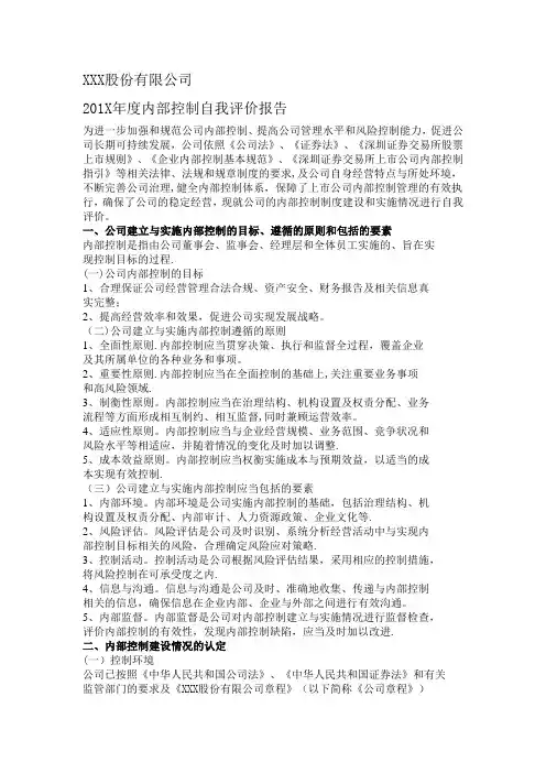内部控制自我评价报告(模版)范文