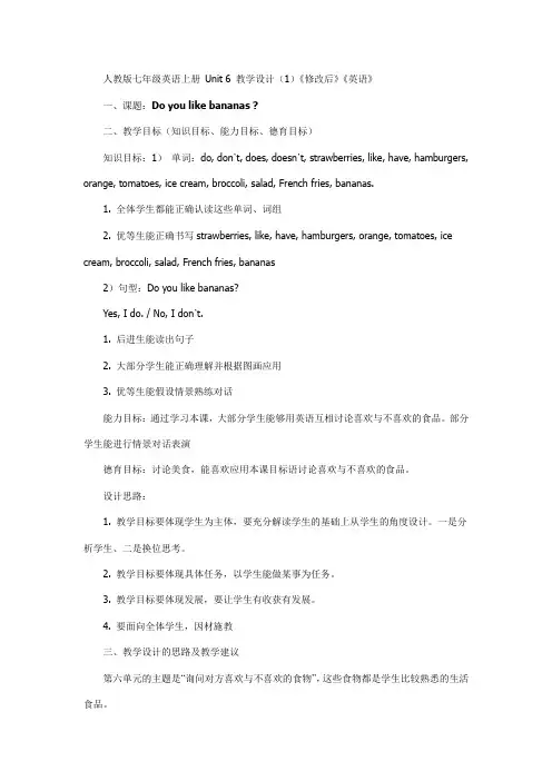 人教版七年级英语上册 Unit 6 教学设计