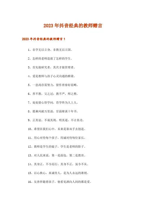2023年抖音经典的教师赠言
