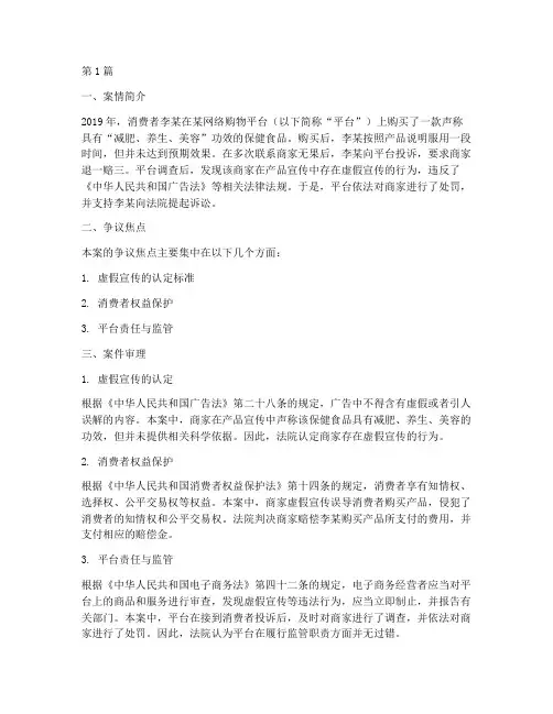 电商法律典型案例(3篇)