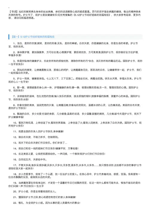 5.12护士节给好姐妹的祝福短信