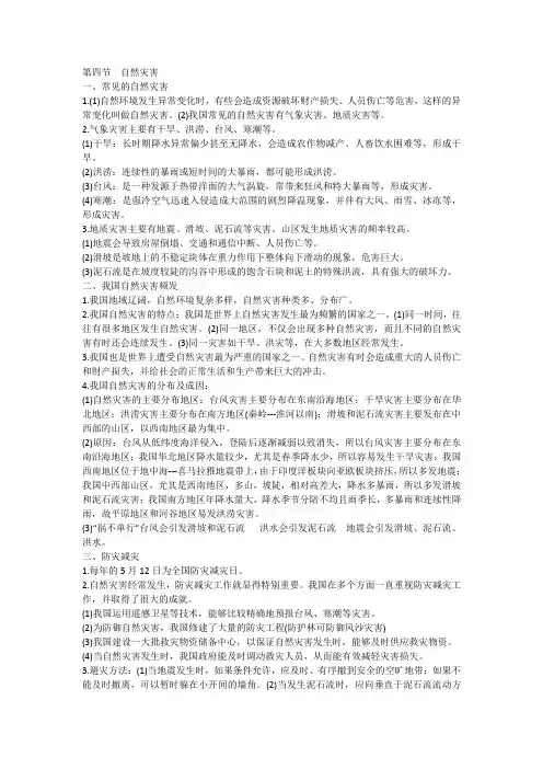 自然灾害