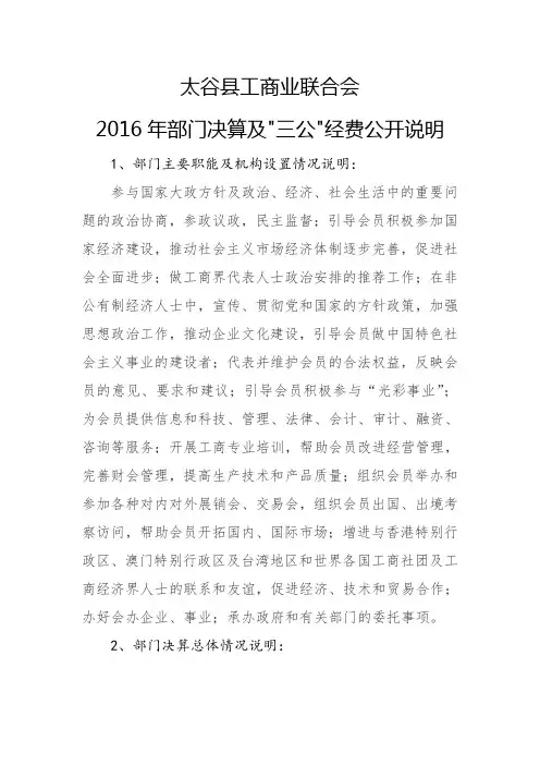 太谷县工商业联合会