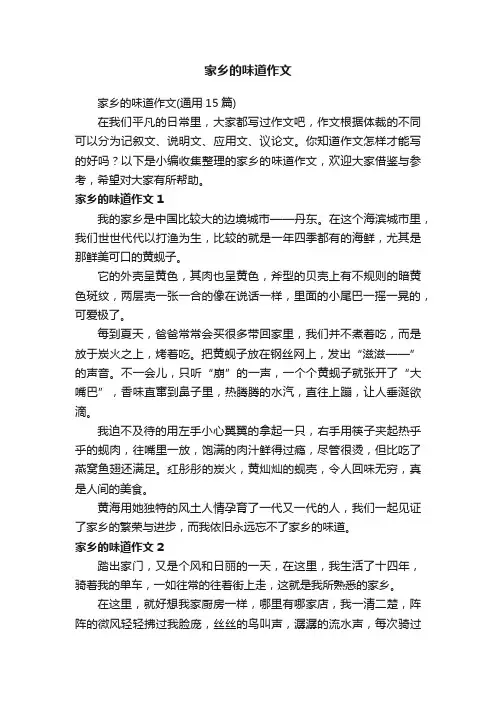 家乡的味道作文