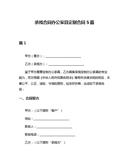 承揽合同办公家具定制合同5篇