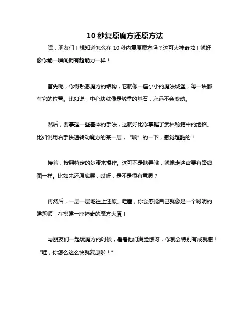 10秒复原魔方还原方法