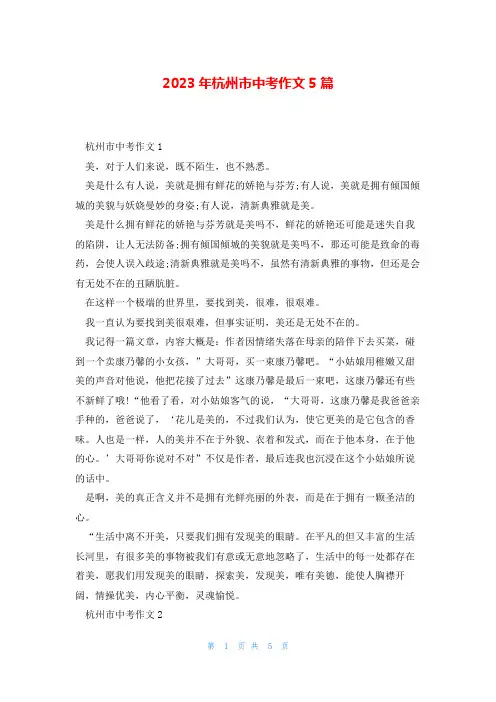 2023年杭州市中考作文5篇