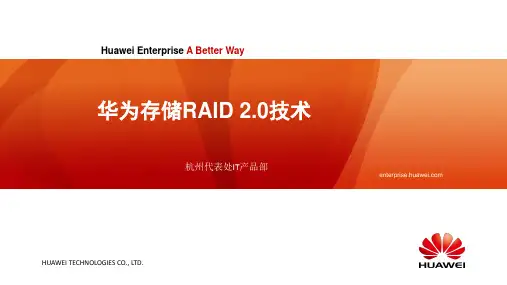 华为存储RAID2.0技术细节