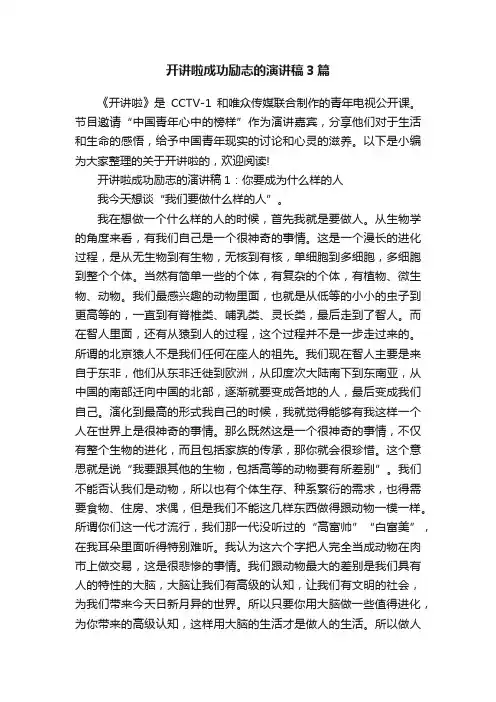 开讲啦成功励志的演讲稿3篇