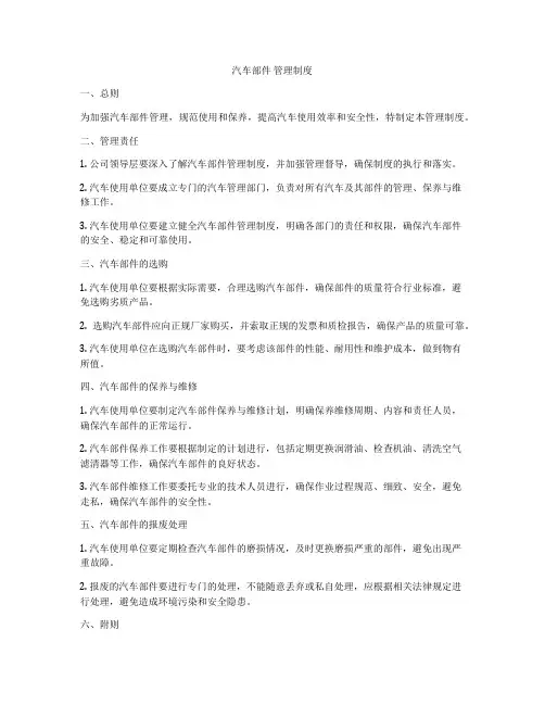 汽车部件 管理制度