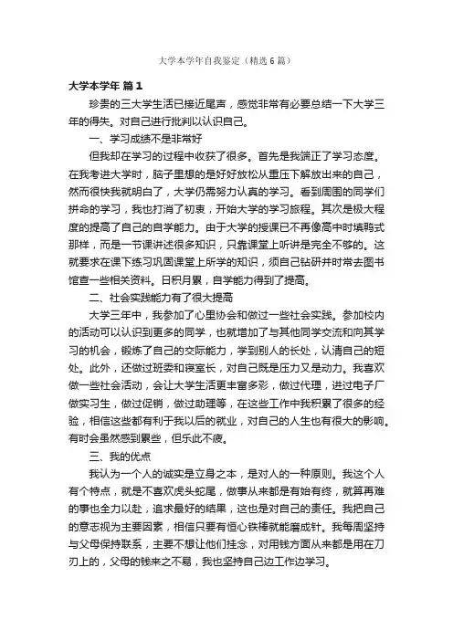 大学本学年自我鉴定（精选6篇）