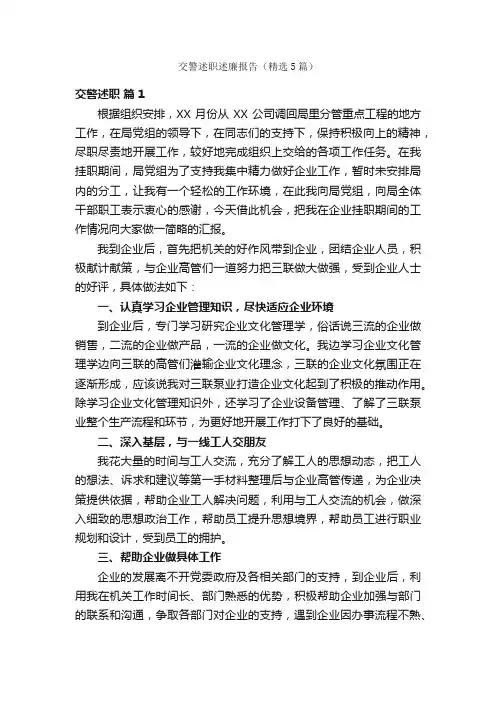 交警述职述廉报告（精选5篇）