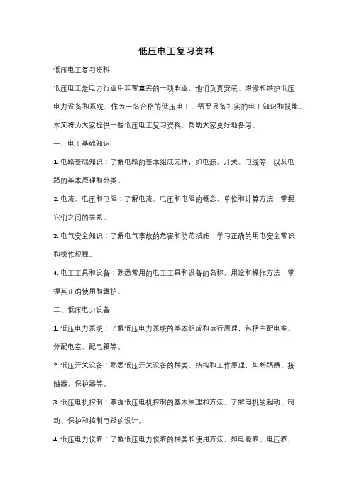 低压电工复习资料