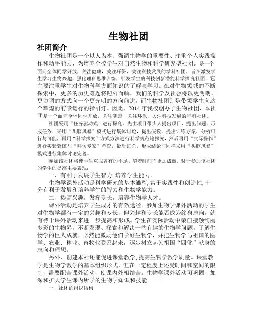 初中生物社简介