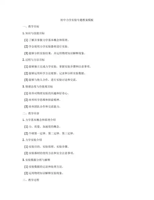 初中力学实验专题教案模板