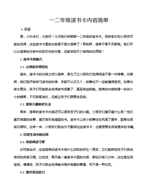 一二年级读书卡内容简单