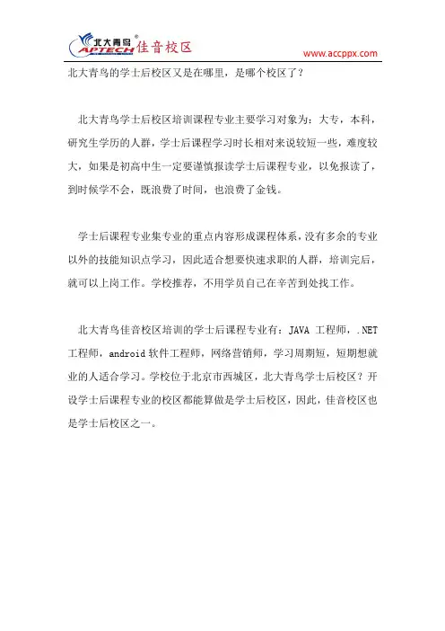 北大青鸟学士后校区